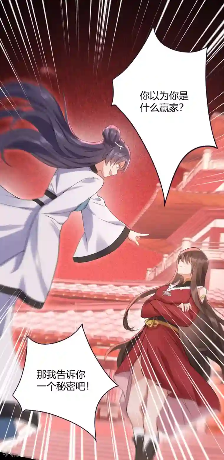 废女妖神第67话 毁了你