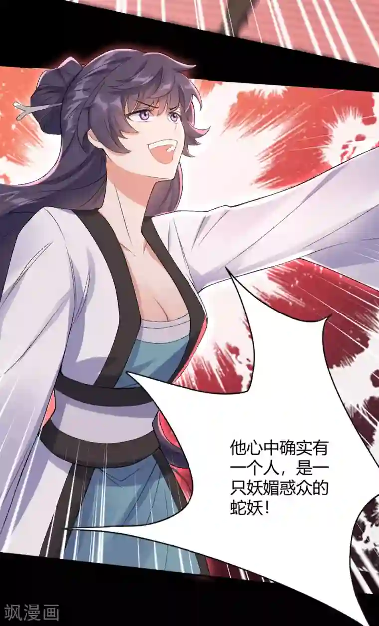 废女妖神第67话 毁了你