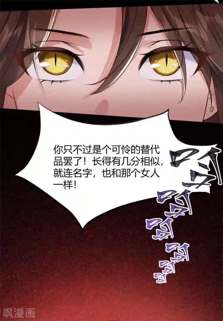 废女妖神第67话 毁了你