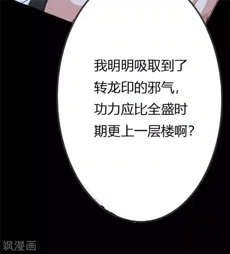 废女妖神第67话 毁了你