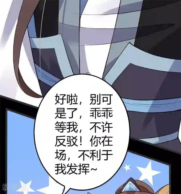 废女妖神第67话 毁了你