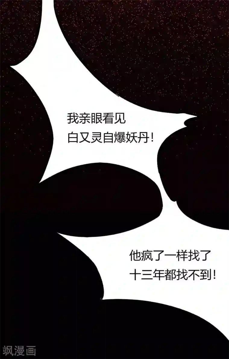 废女妖神第67话 毁了你