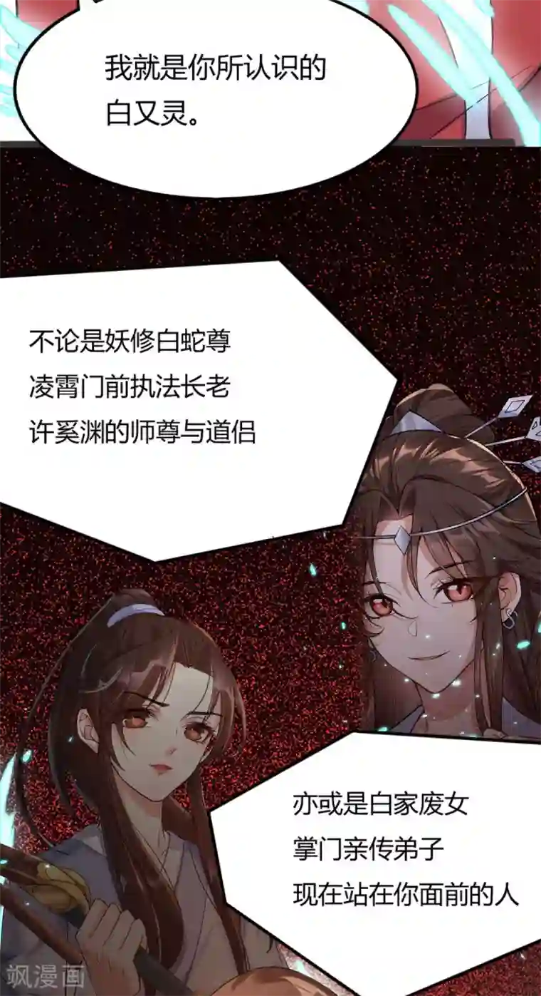 废女妖神第67话 毁了你