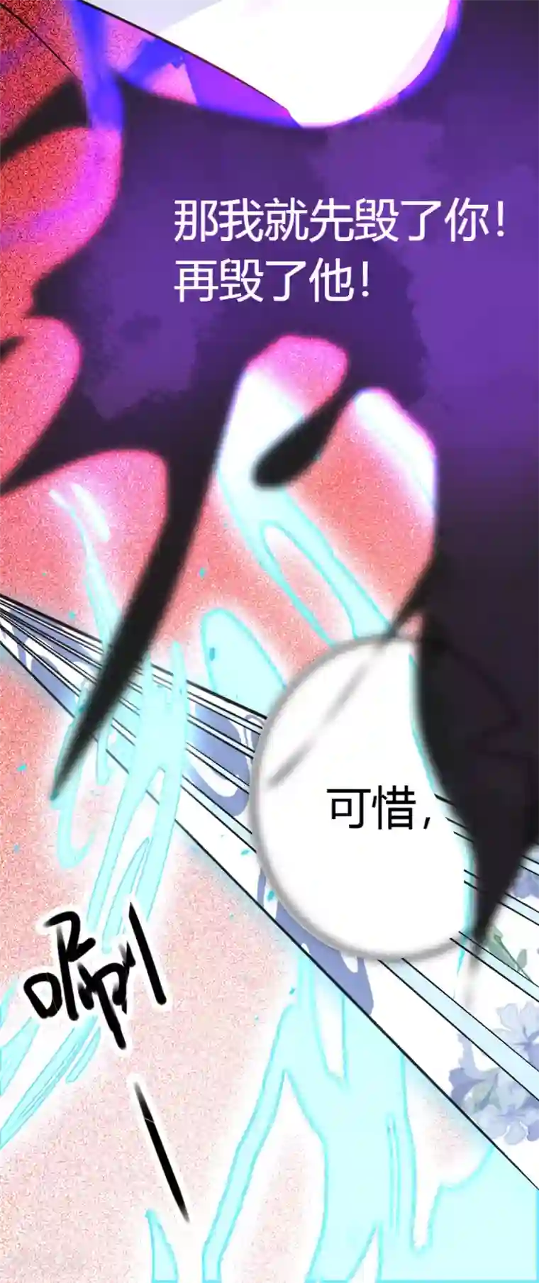 废女妖神第67话 毁了你