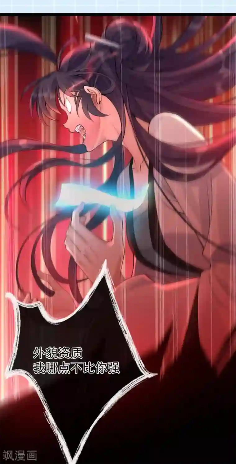 废女妖神第67话 毁了你