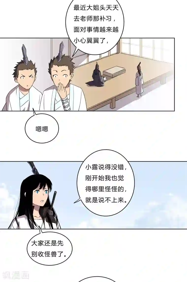 修仙者大战超能力第62话 怪兽登陆大作战，开始！