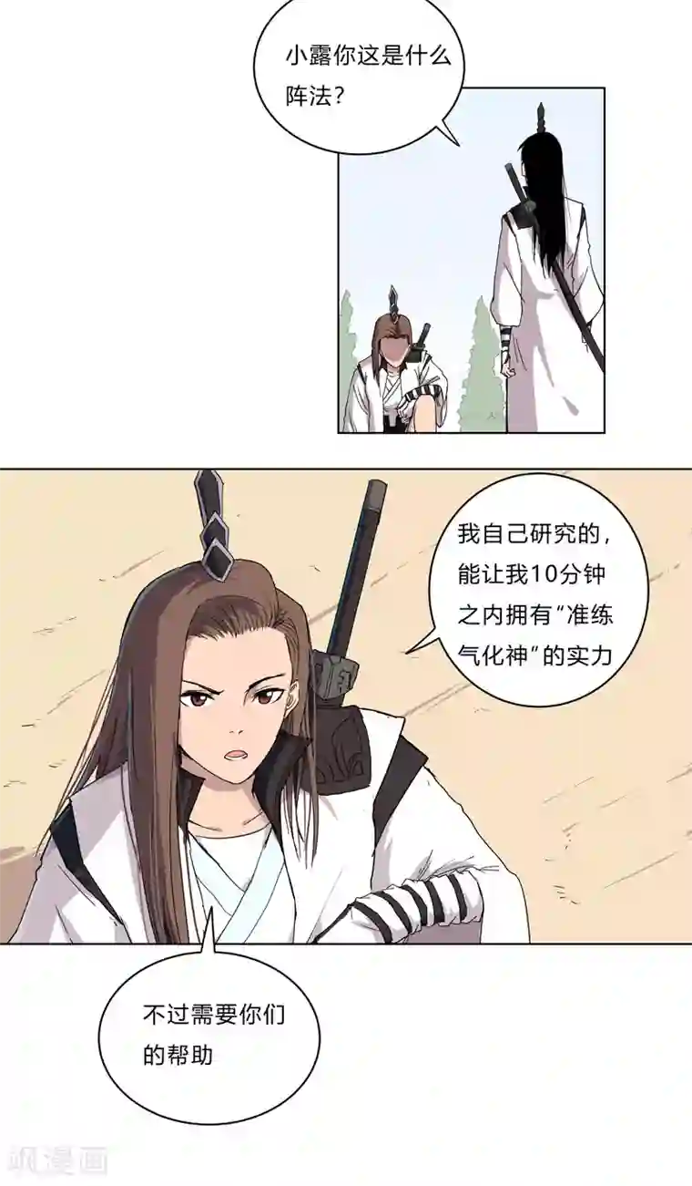 修仙者大战超能力第62话 怪兽登陆大作战，开始！