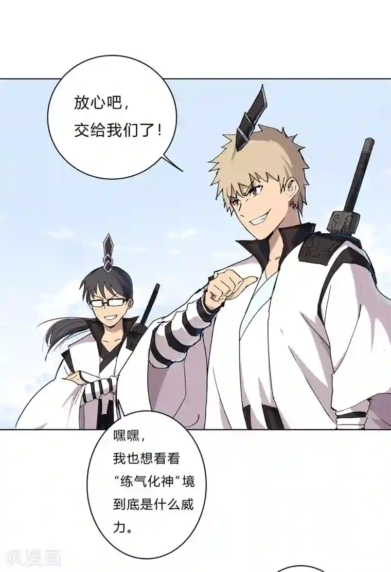 修仙者大战超能力第62话 怪兽登陆大作战，开始！