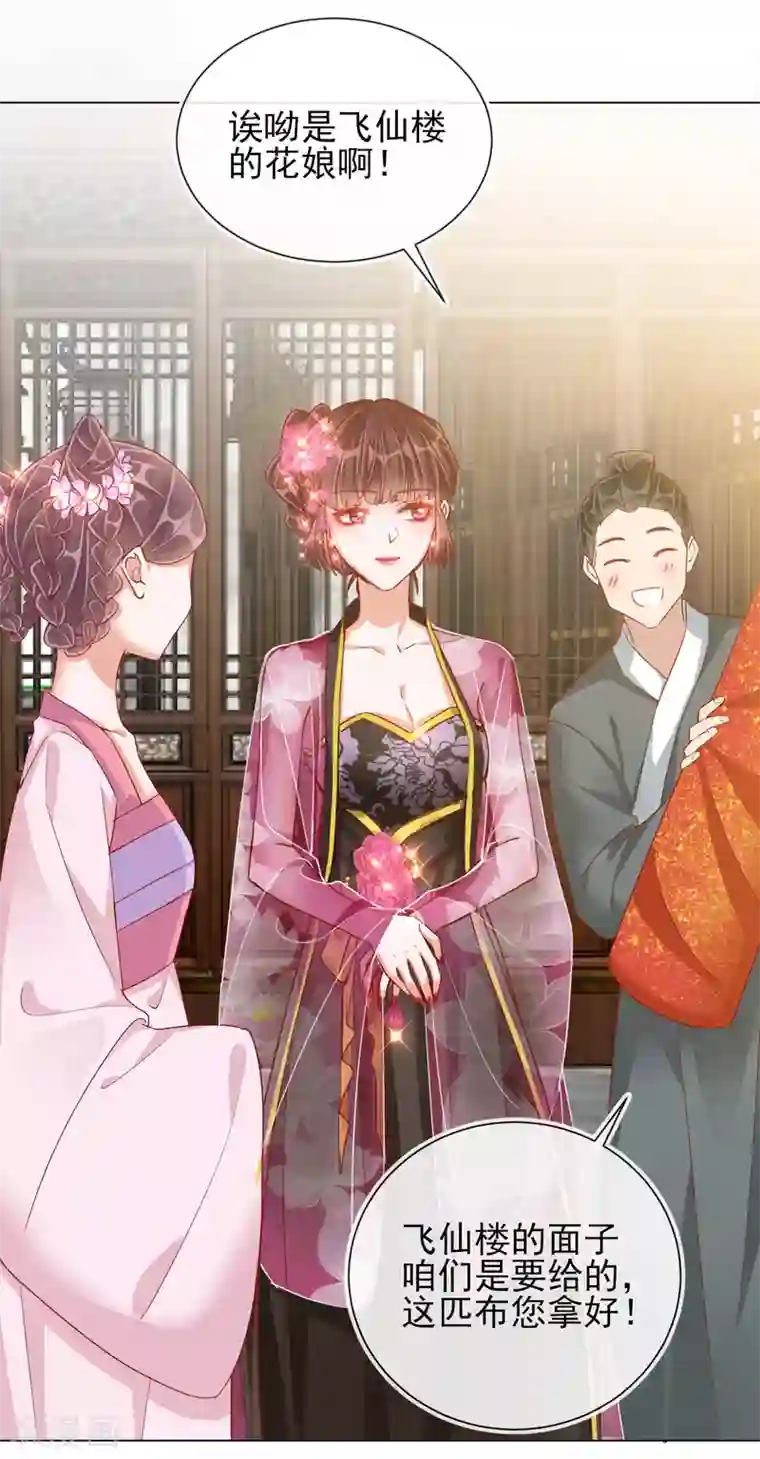 王妃的成长攻略第34话 撞破幽会