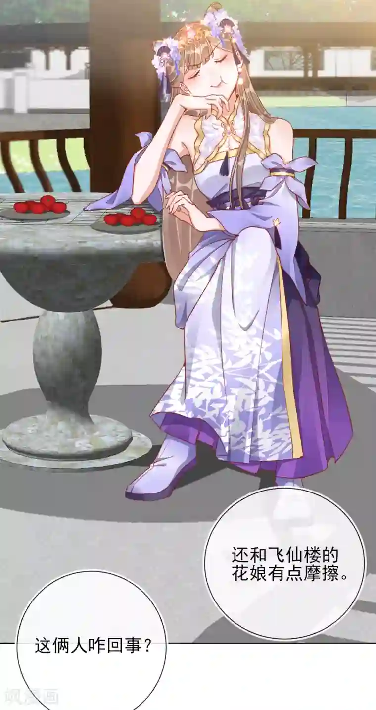 王妃的成长攻略第34话 撞破幽会