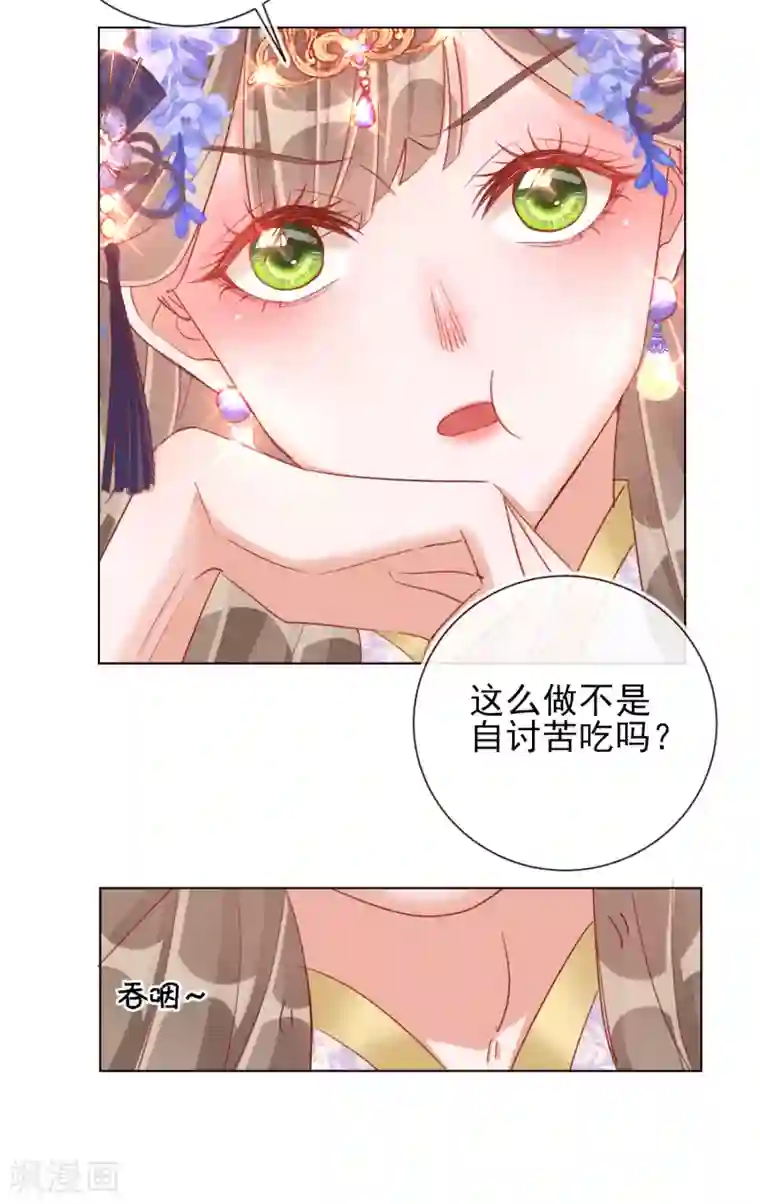 王妃的成长攻略第34话 撞破幽会