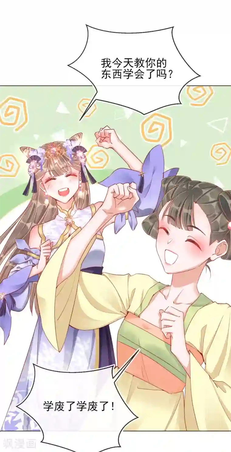 王妃的成长攻略第34话 撞破幽会