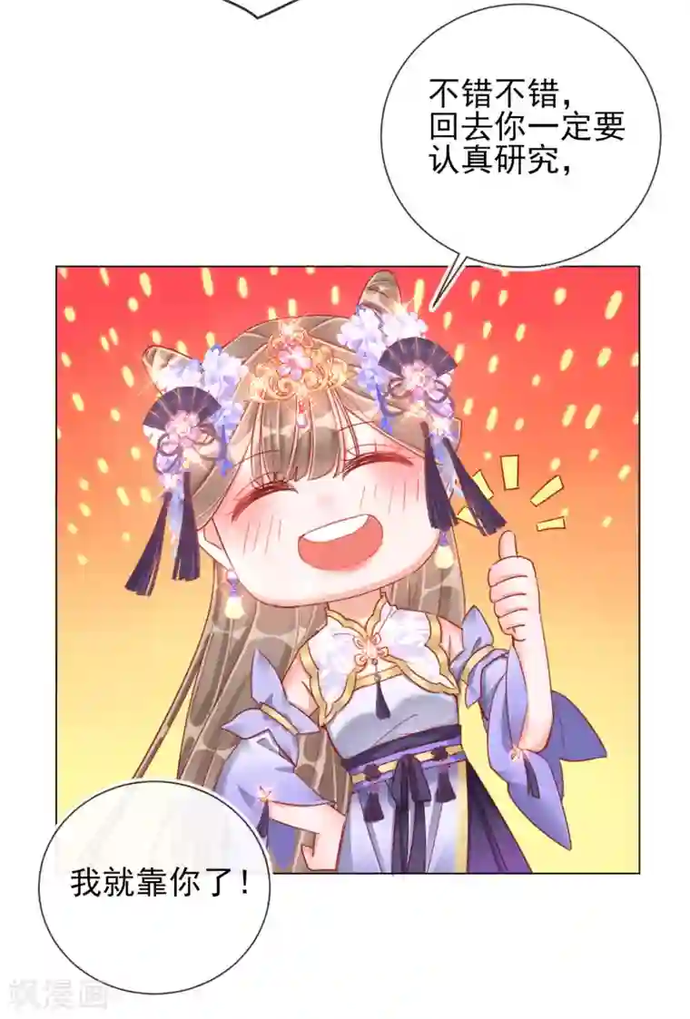 王妃的成长攻略第34话 撞破幽会