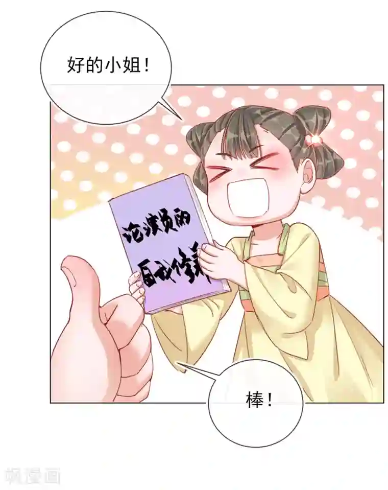 王妃的成长攻略第34话 撞破幽会