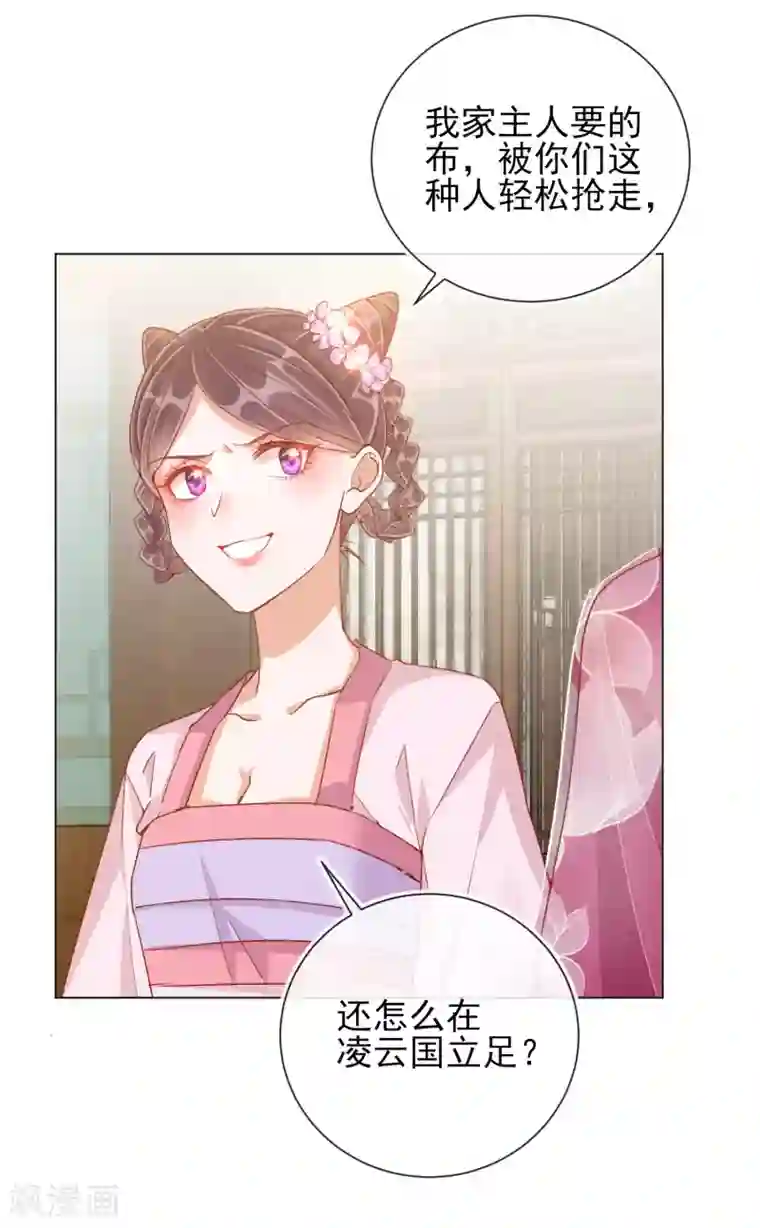 王妃的成长攻略第34话 撞破幽会