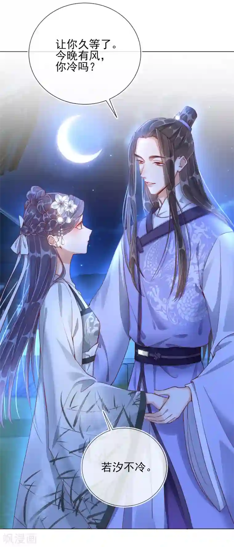 王妃的成长攻略第34话 撞破幽会