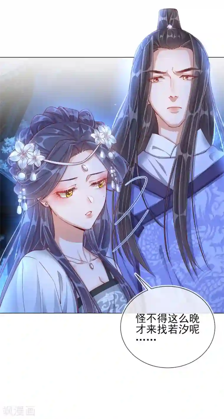 王妃的成长攻略第34话 撞破幽会