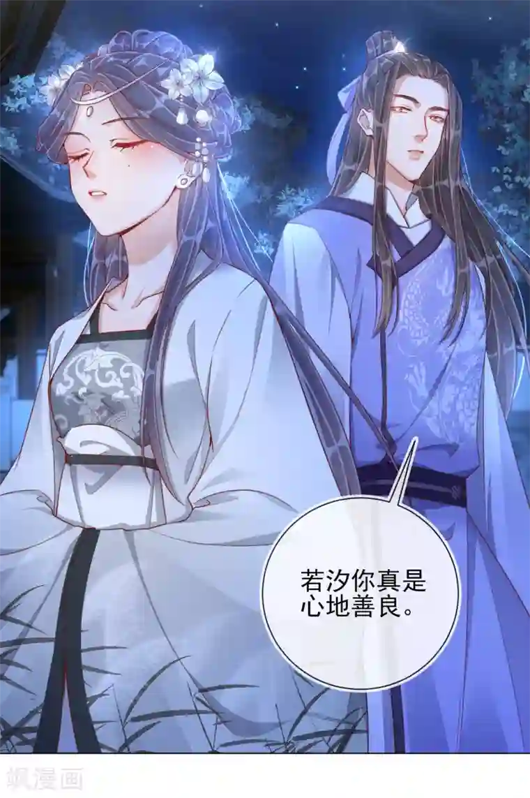 王妃的成长攻略第34话 撞破幽会