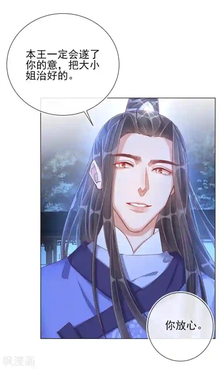 王妃的成长攻略第34话 撞破幽会