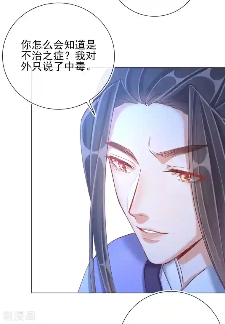 王妃的成长攻略第34话 撞破幽会