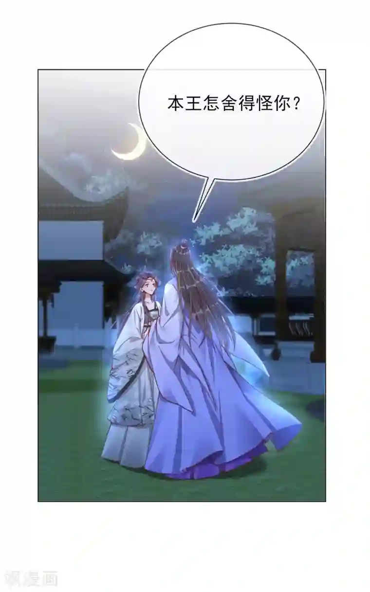 王妃的成长攻略第34话 撞破幽会