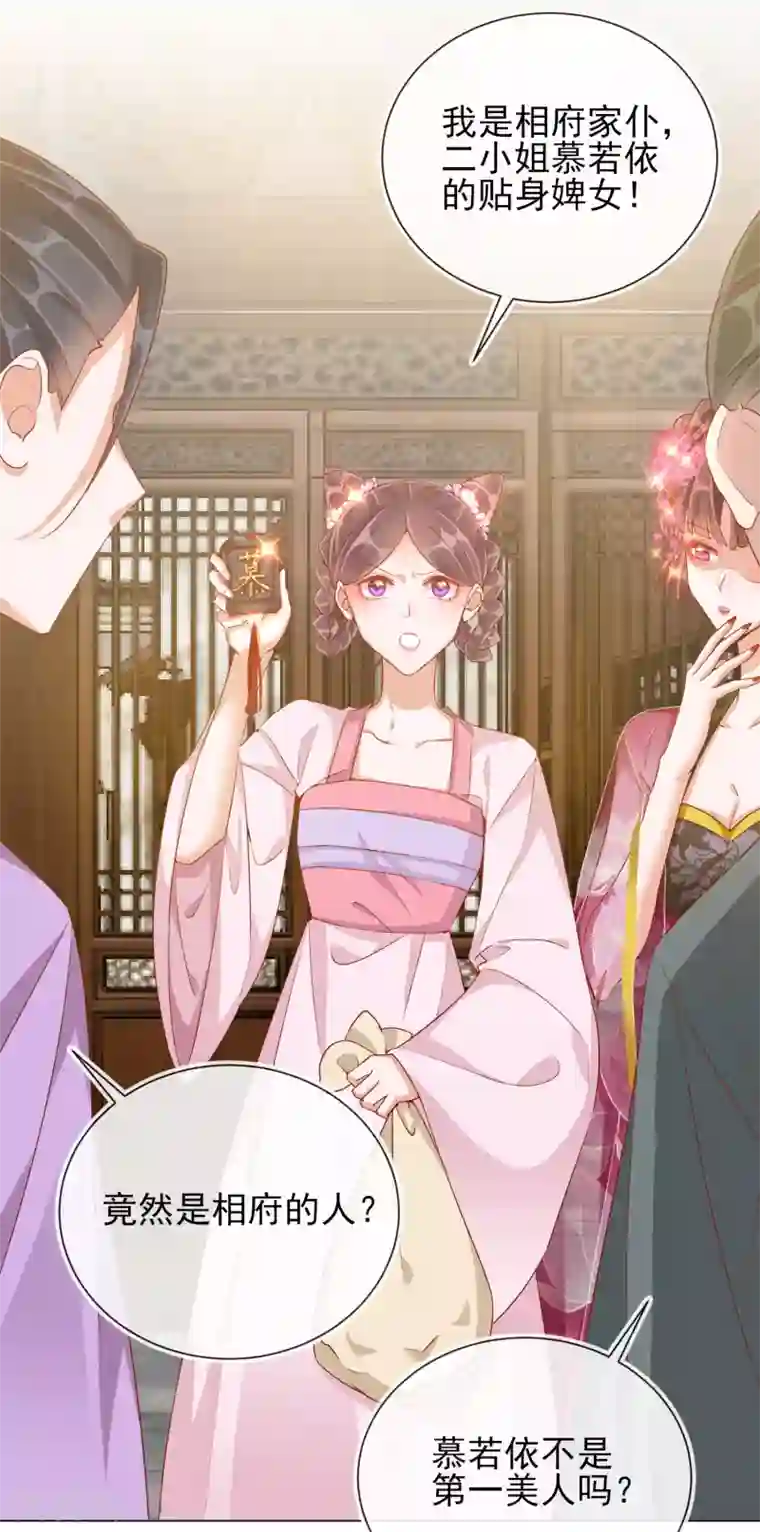 王妃的成长攻略第34话 撞破幽会