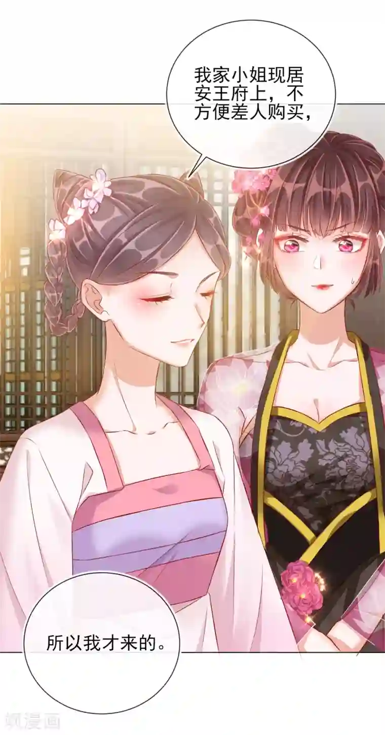 王妃的成长攻略第34话 撞破幽会