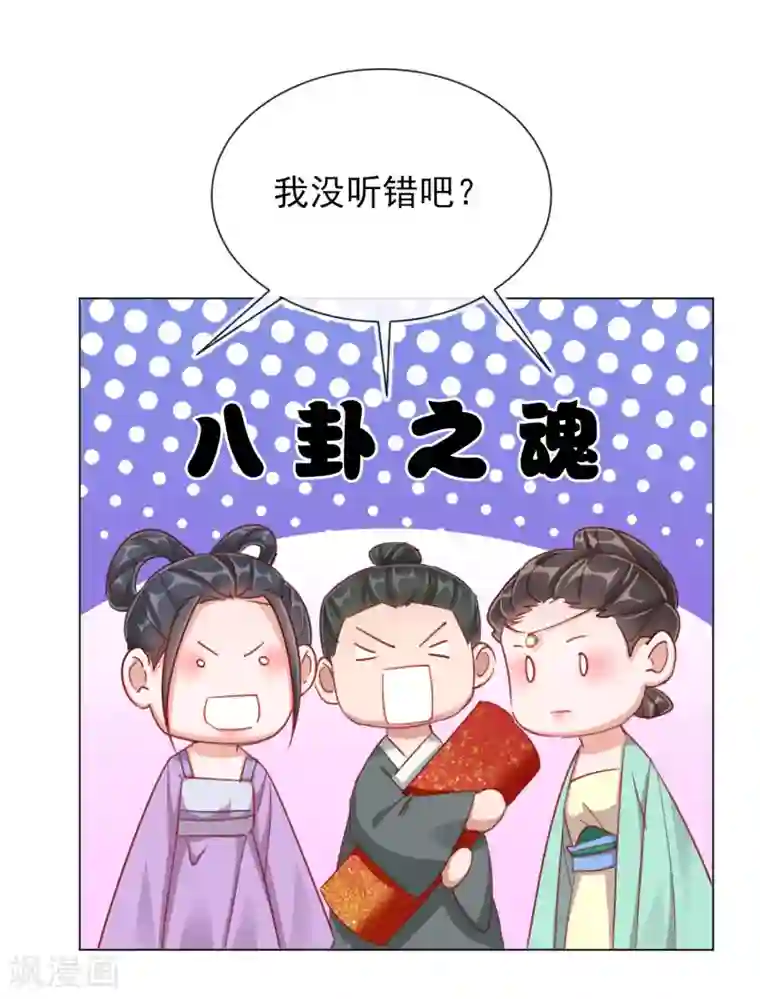 王妃的成长攻略第34话 撞破幽会