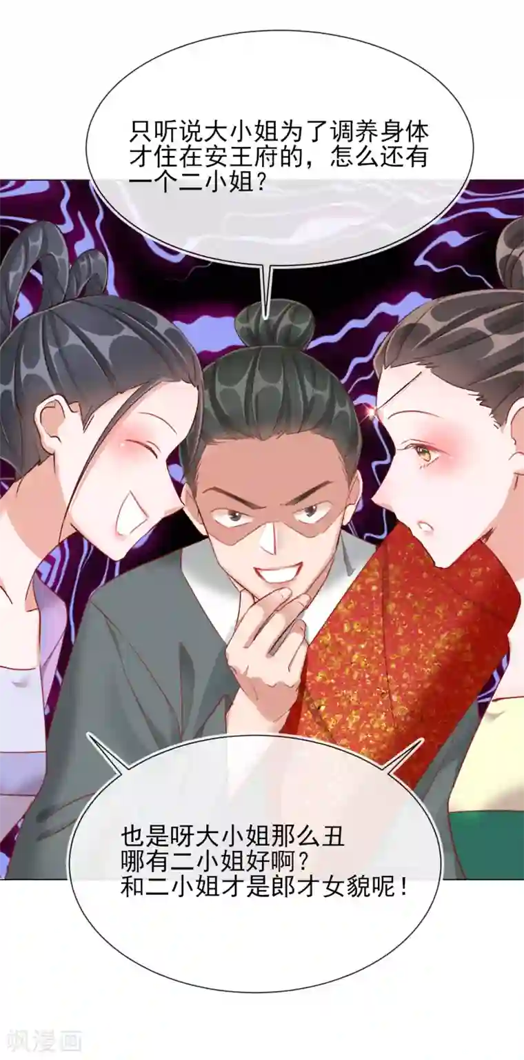 王妃的成长攻略第34话 撞破幽会