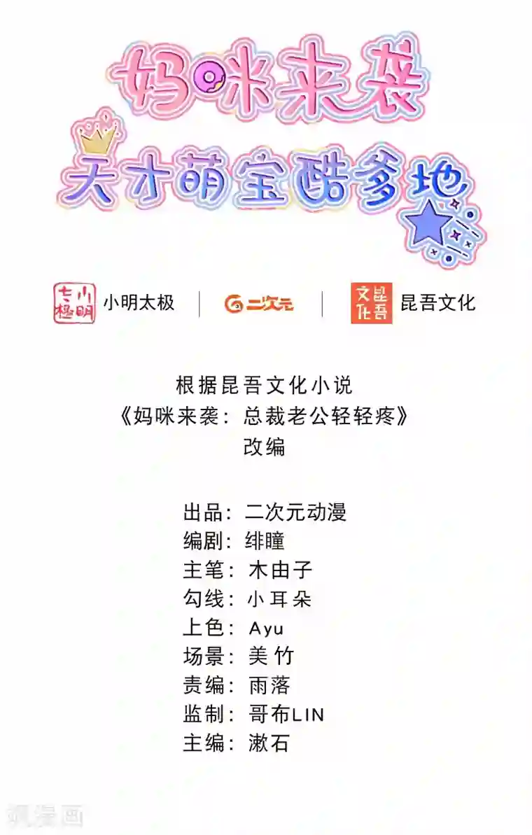 妈咪来袭，天才萌宝酷爹地番外1（供养加更）