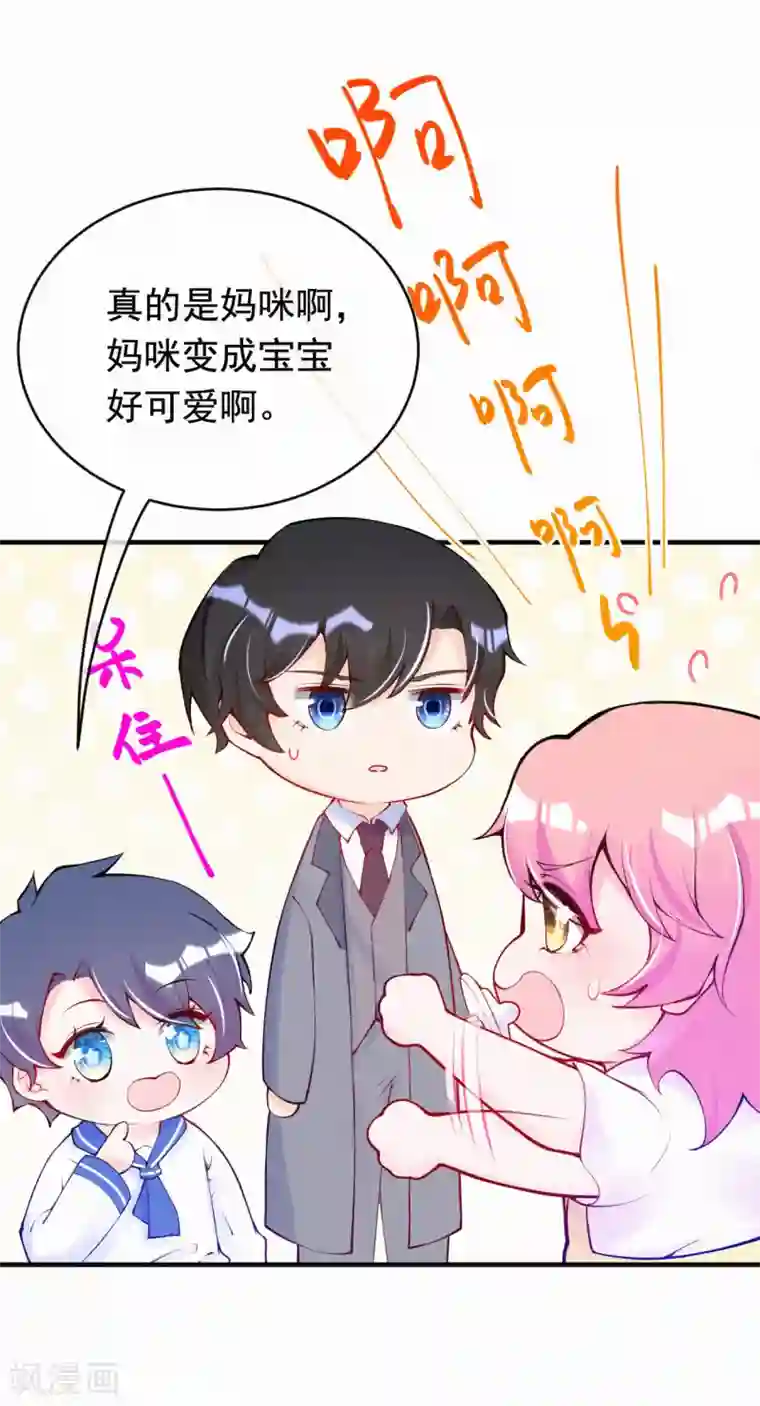 妈咪来袭，天才萌宝酷爹地番外1（供养加更）