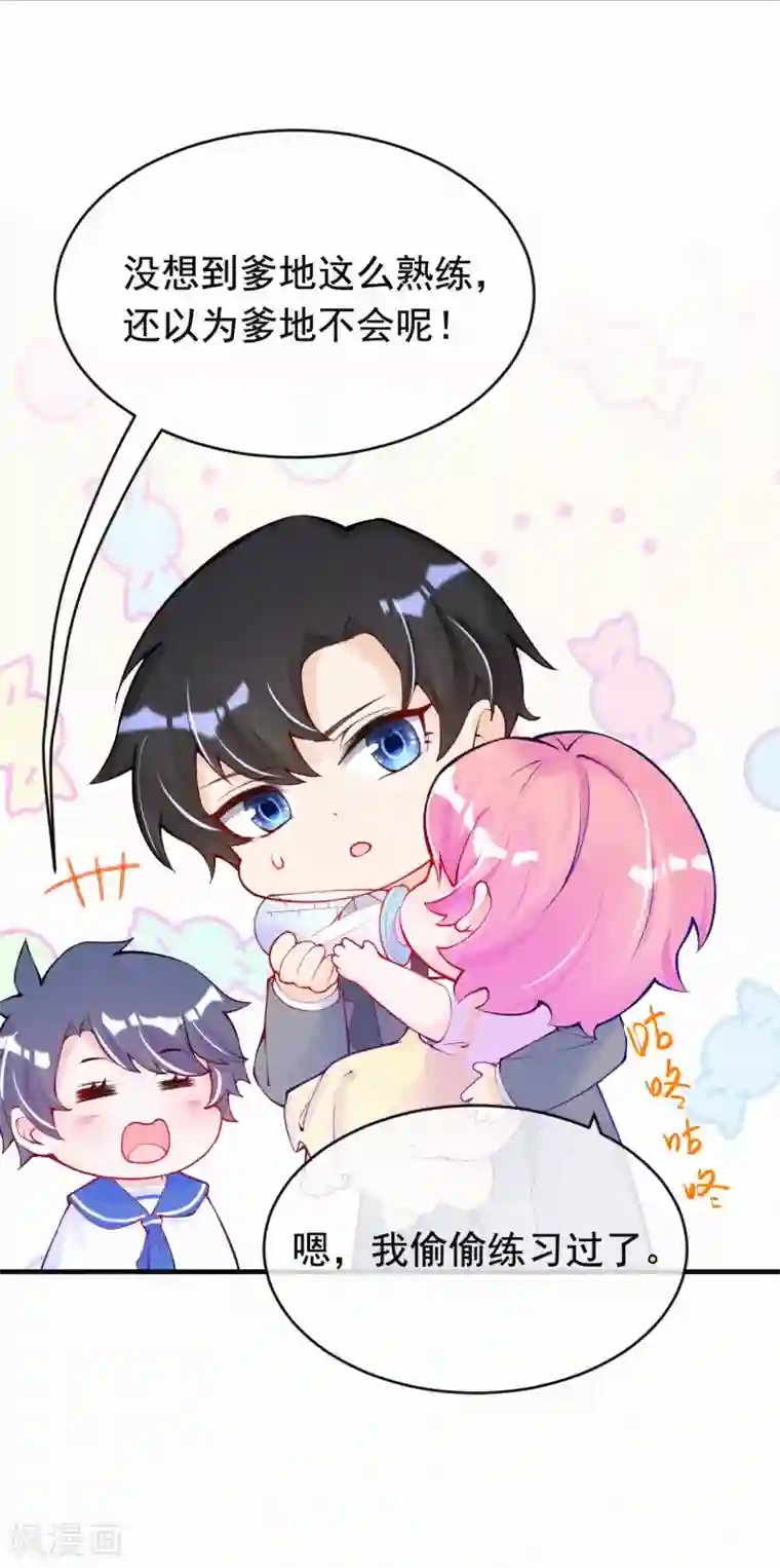 妈咪来袭，天才萌宝酷爹地番外1（供养加更）