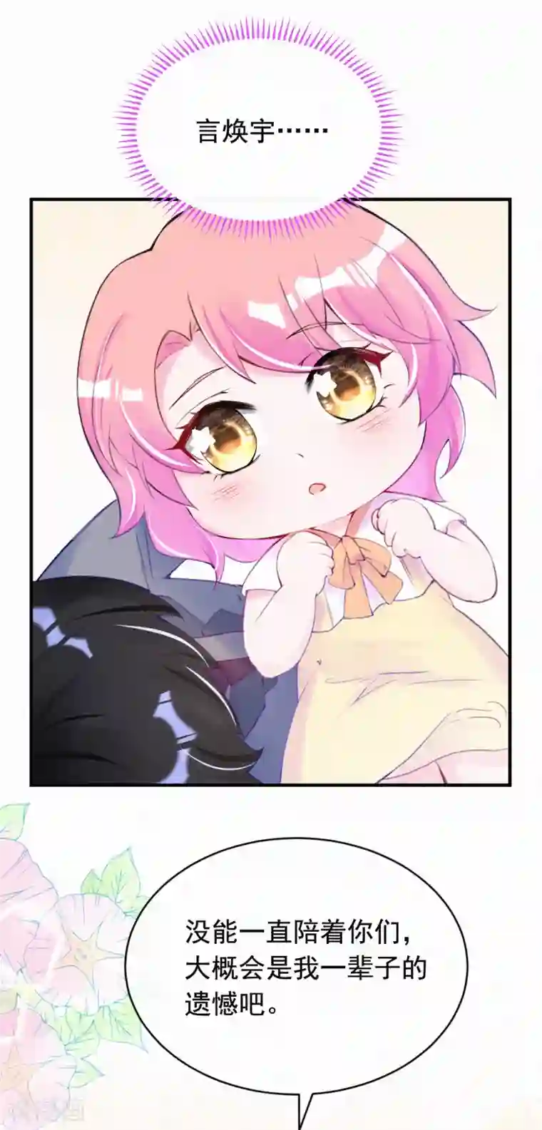 妈咪来袭，天才萌宝酷爹地番外1（供养加更）