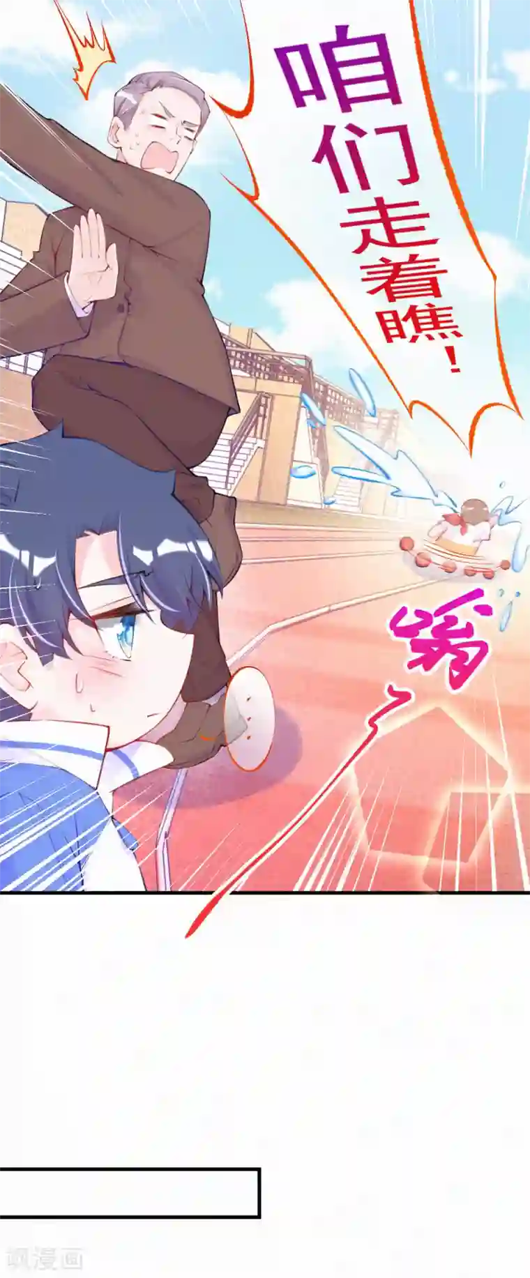 妈咪来袭，天才萌宝酷爹地第92话 我来和你讲道理