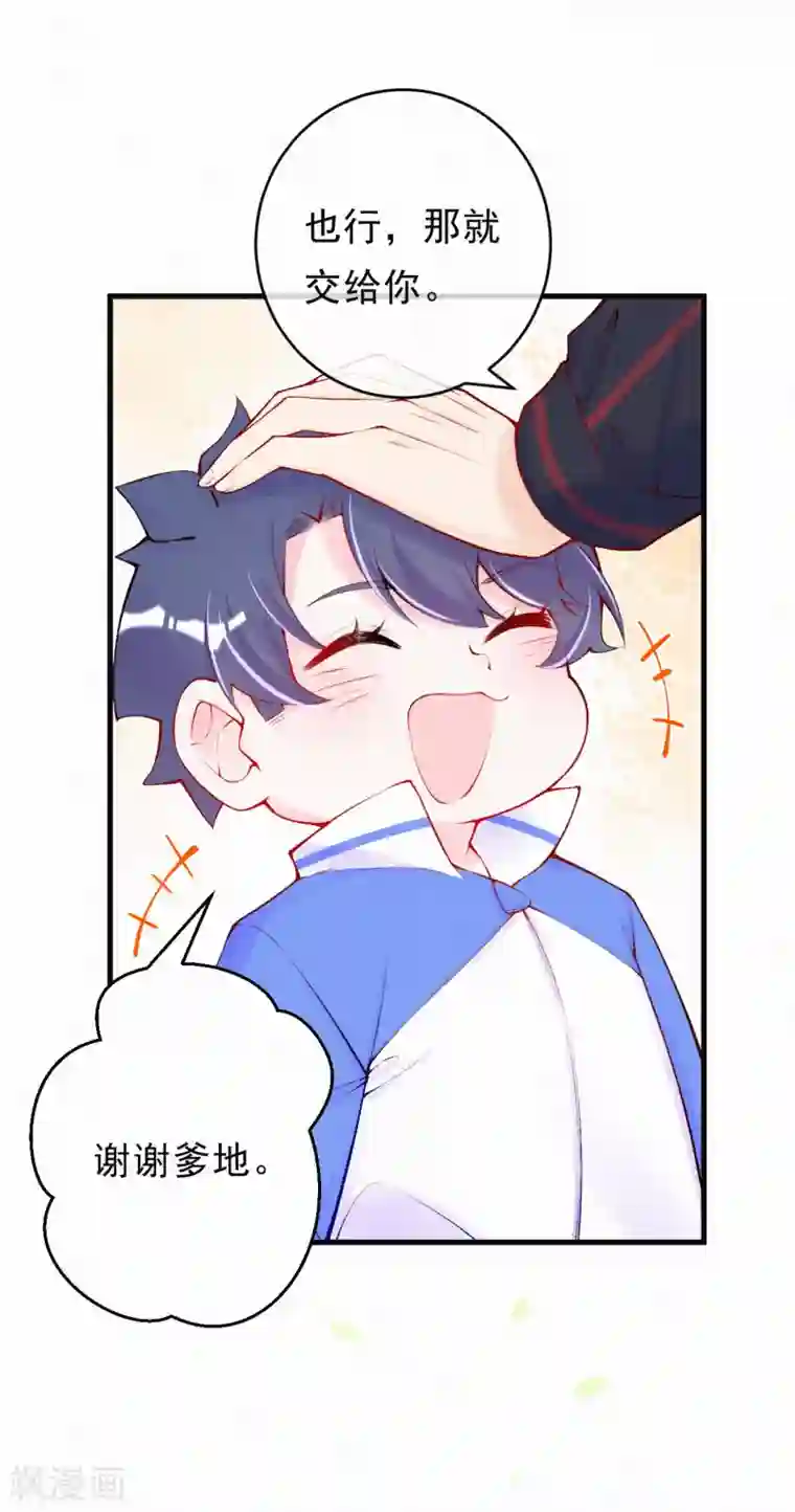 妈咪来袭，天才萌宝酷爹地第92话 我来和你讲道理