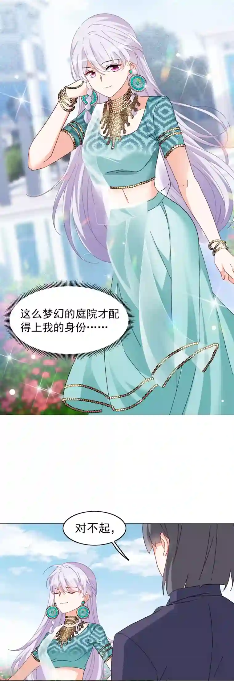 她来了，请趴下第31话2 舆论风暴