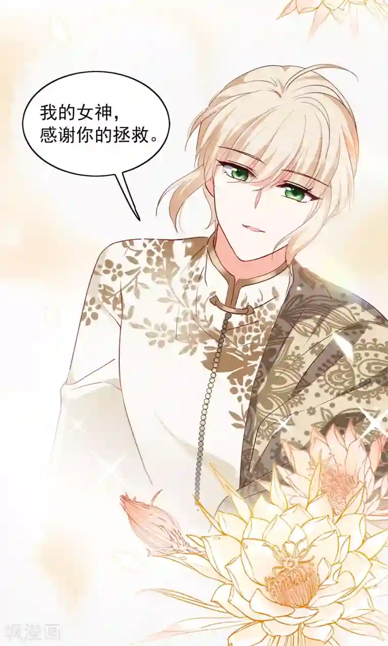 她来了，请趴下第31话2 舆论风暴