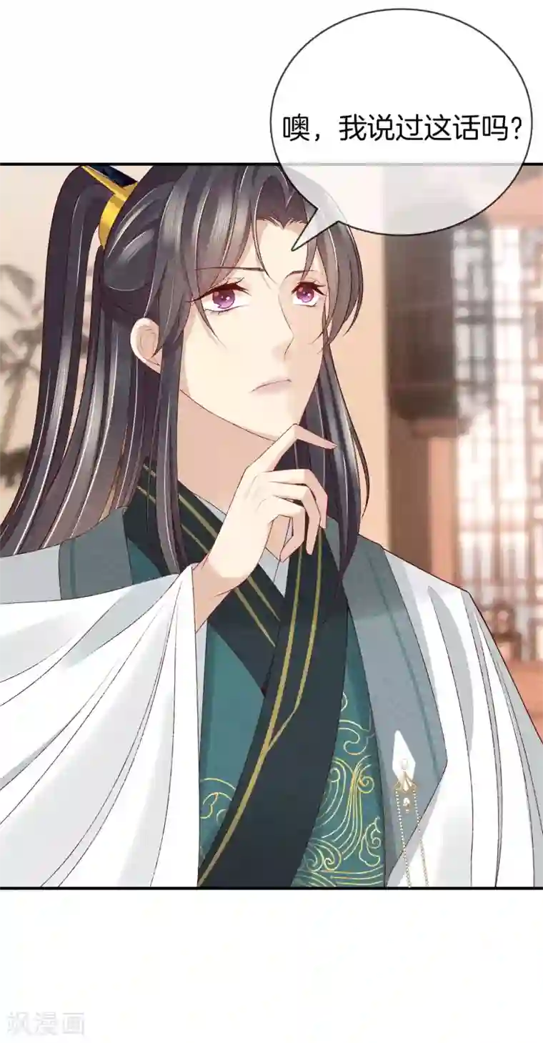 重生之嫡女不善第54话 你别靠近我