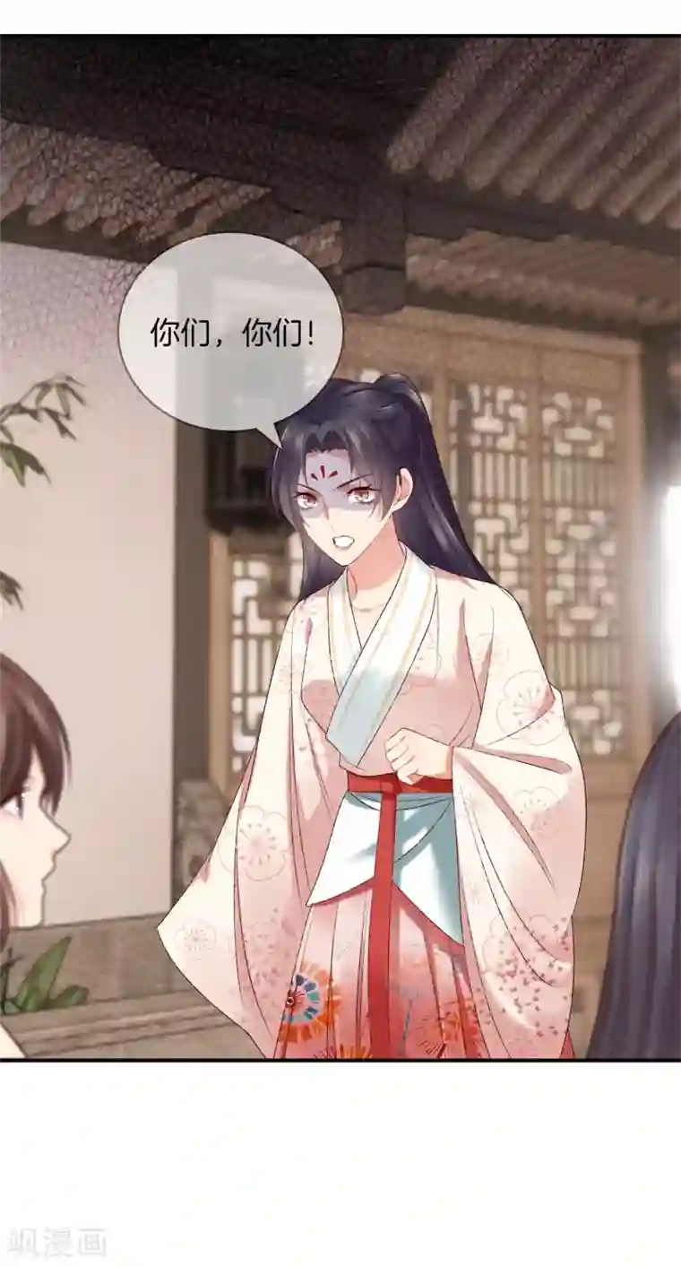 重生之嫡女不善第54话 你别靠近我