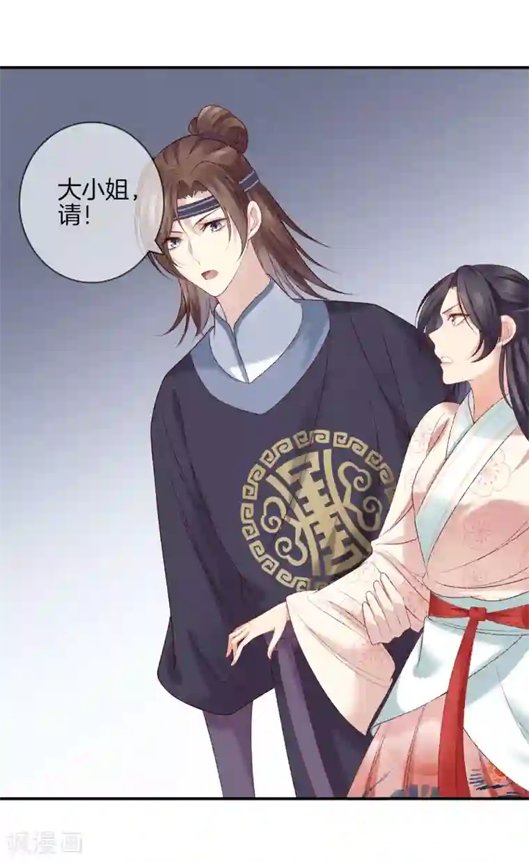 重生之嫡女不善第54话 你别靠近我