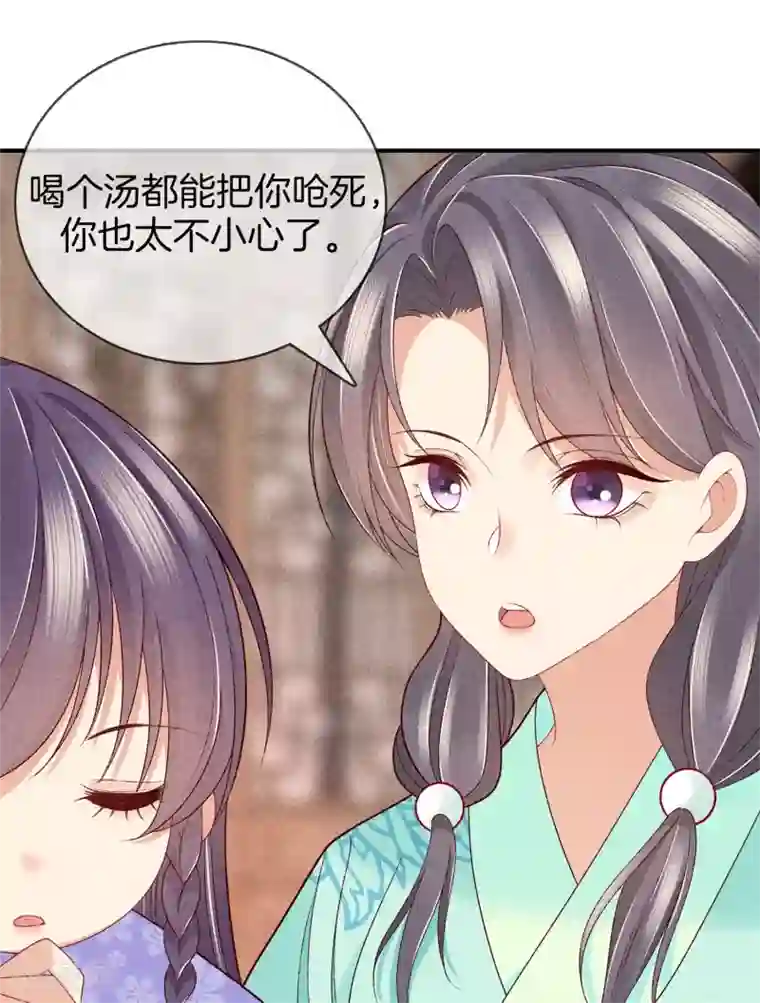 重生之嫡女不善第54话 你别靠近我