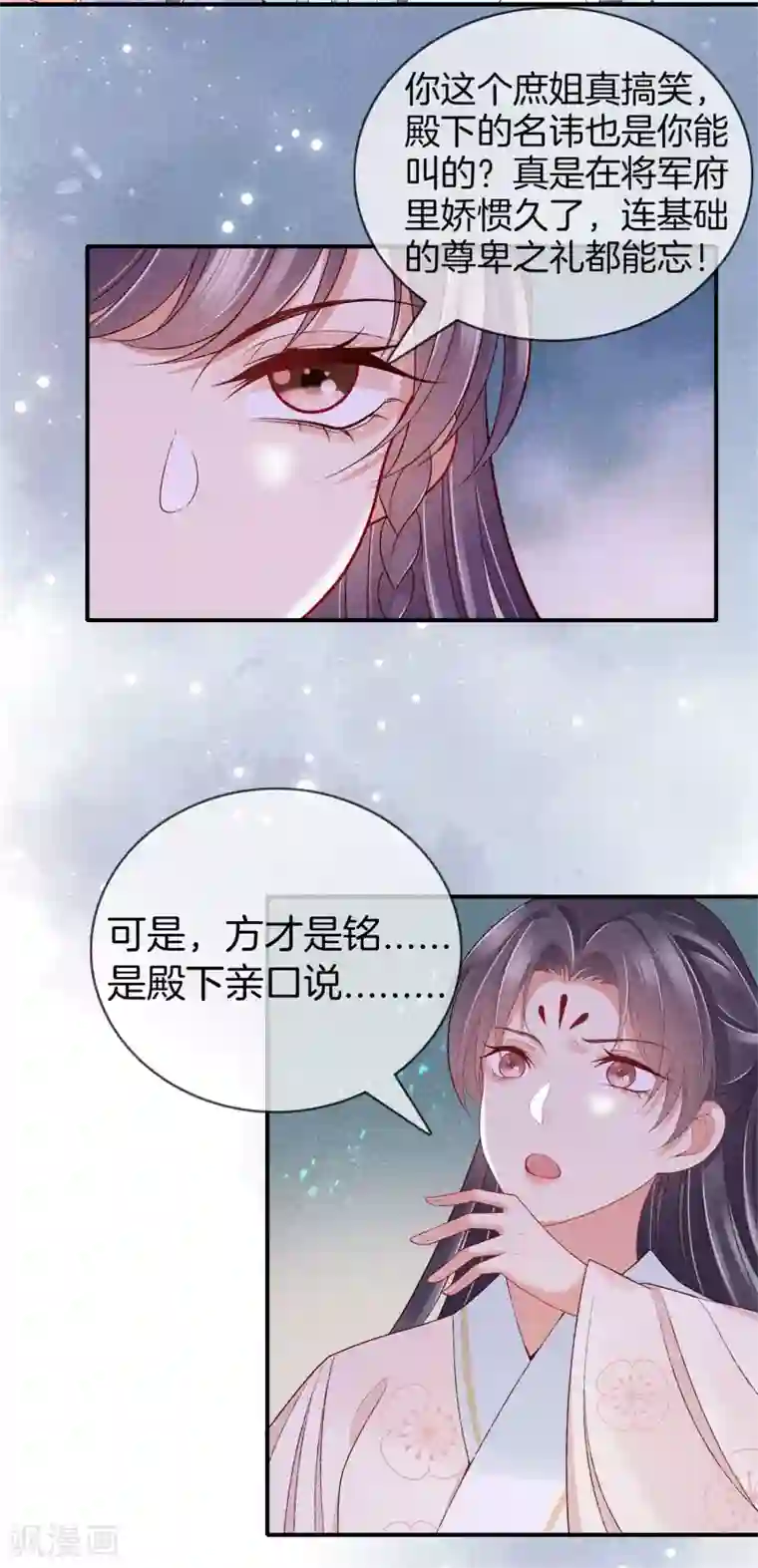 重生之嫡女不善第54话 你别靠近我