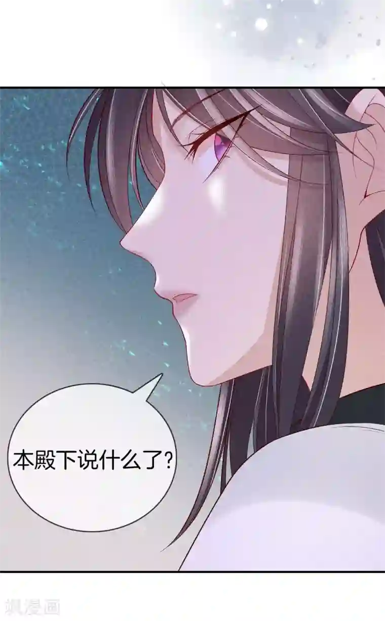 重生之嫡女不善第54话 你别靠近我