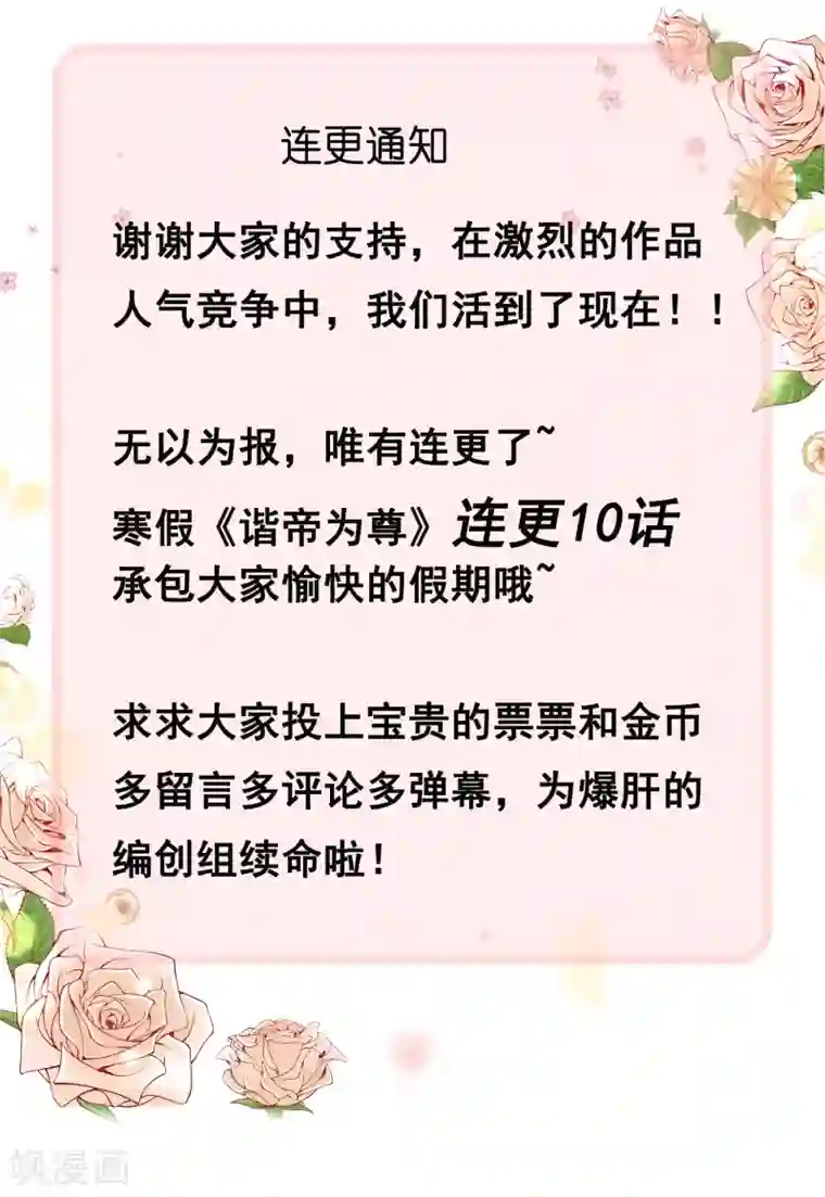 谐帝为尊寒假连更通知