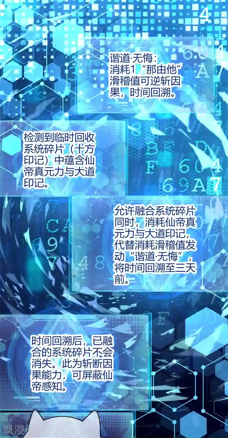 谐帝为尊第63话 天魔的审判！人间灭！