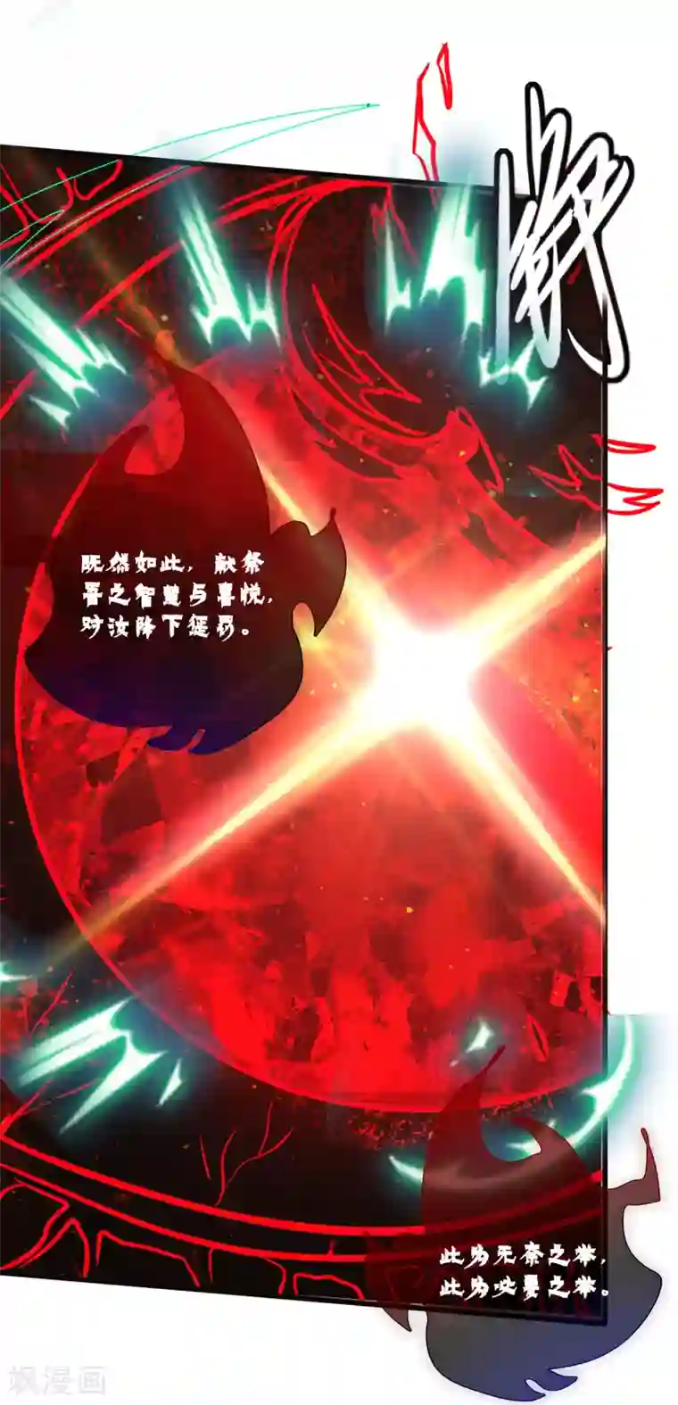 谐帝为尊第63话 天魔的审判！人间灭！