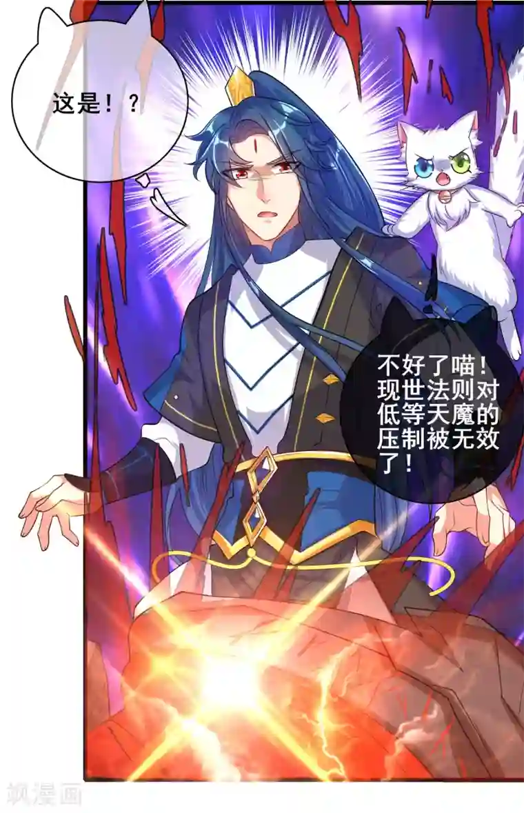 谐帝为尊第63话 天魔的审判！人间灭！