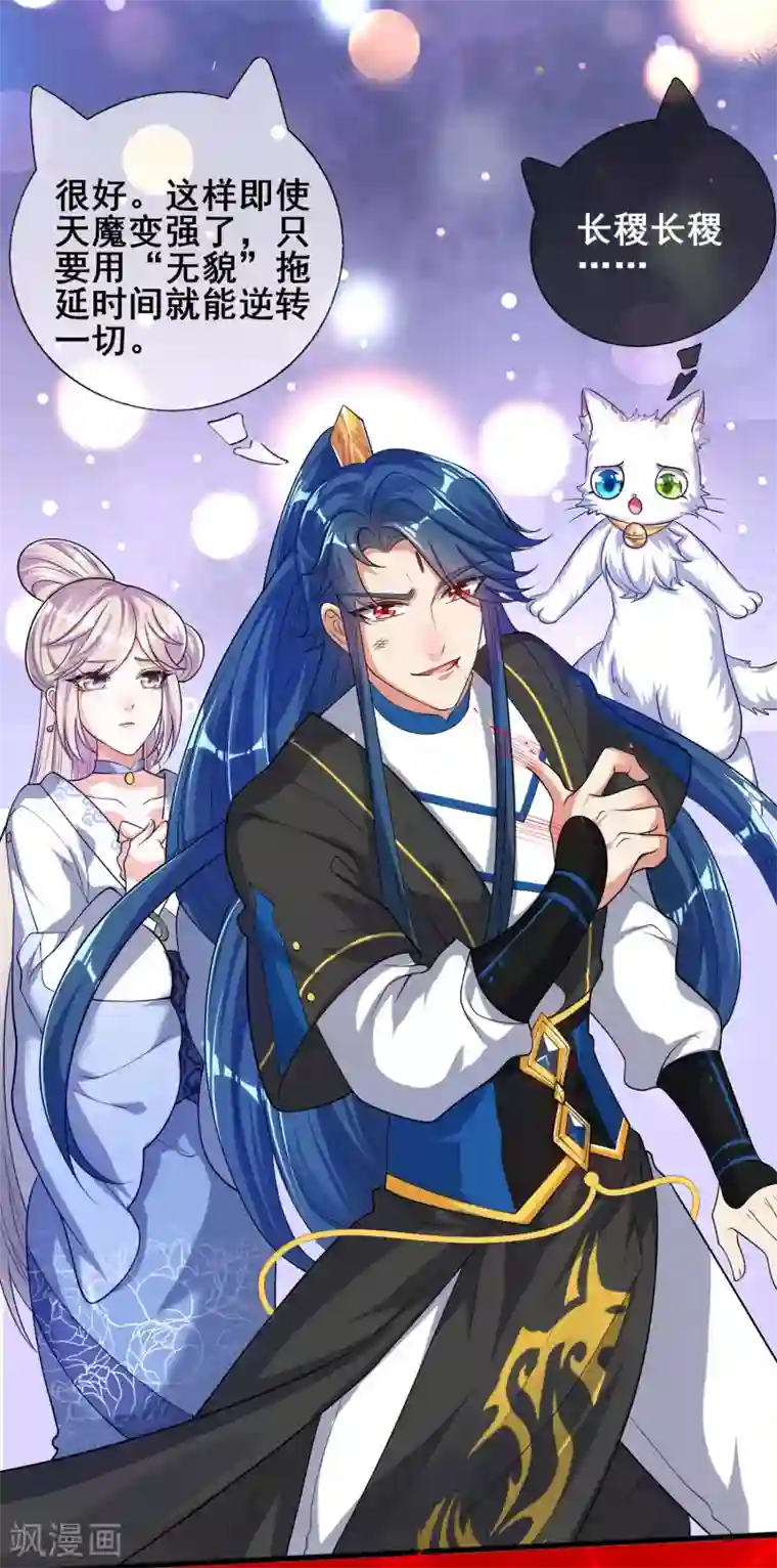 谐帝为尊第63话 天魔的审判！人间灭！