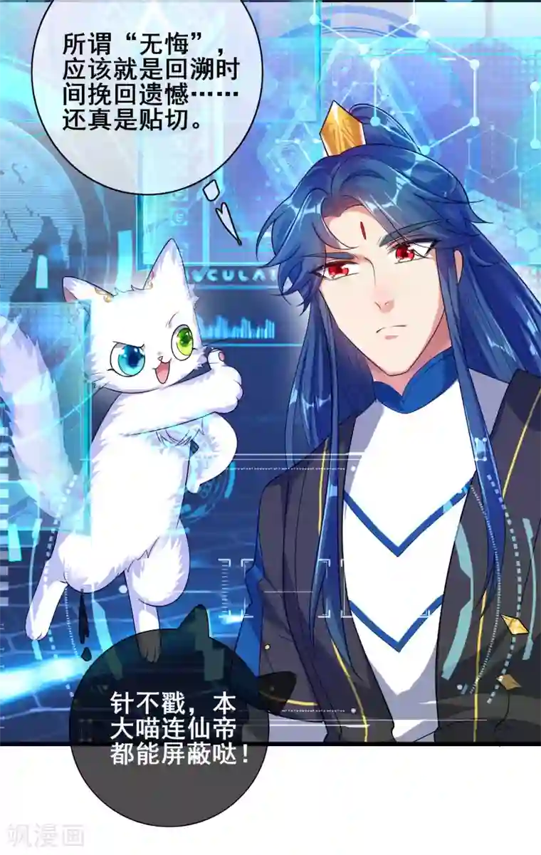 谐帝为尊第63话 天魔的审判！人间灭！