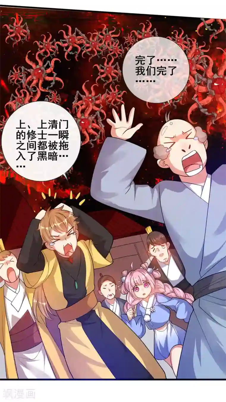 谐帝为尊第63话 天魔的审判！人间灭！